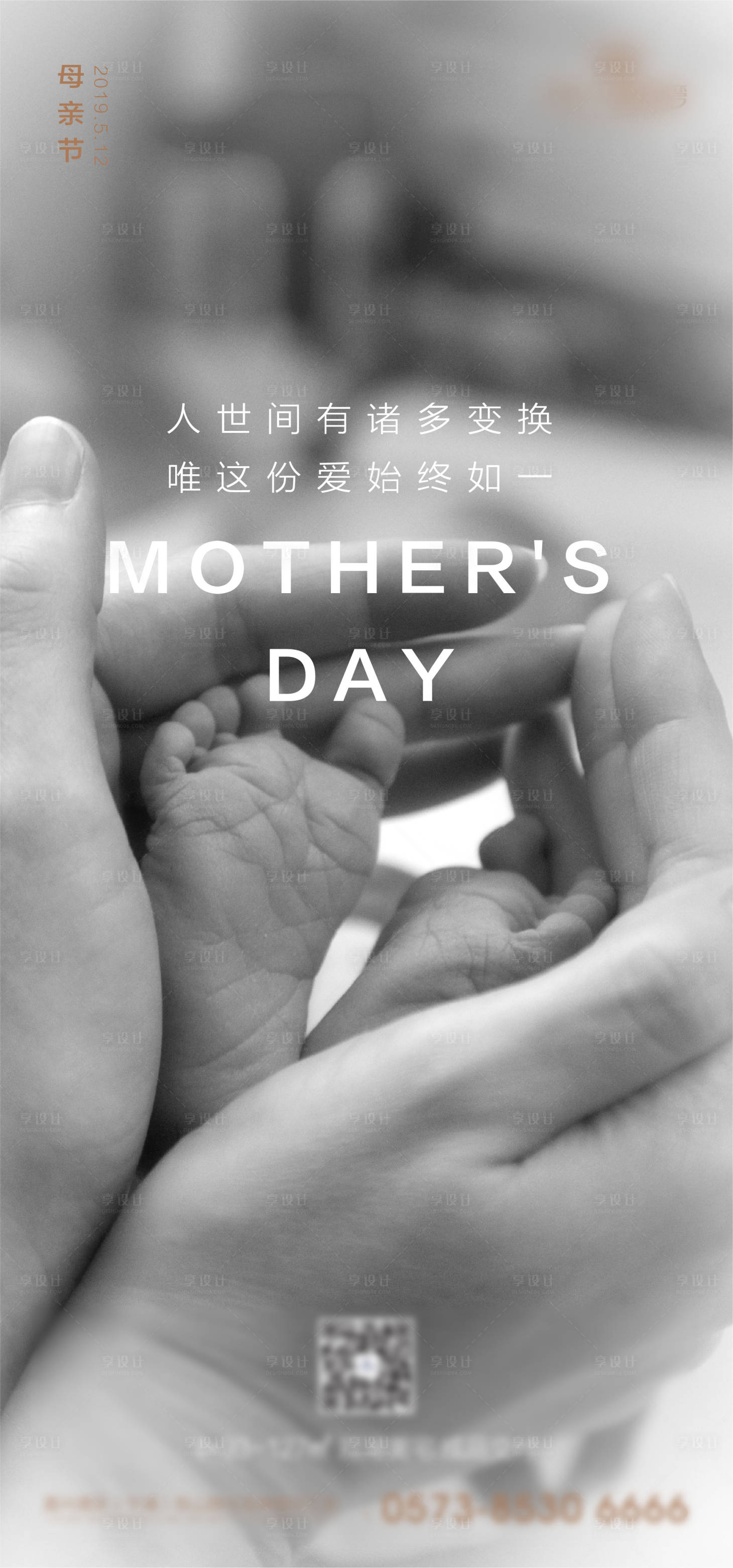 源文件下载【享设计】搜索编号：13470000692904836【母亲节节日温情海报】
