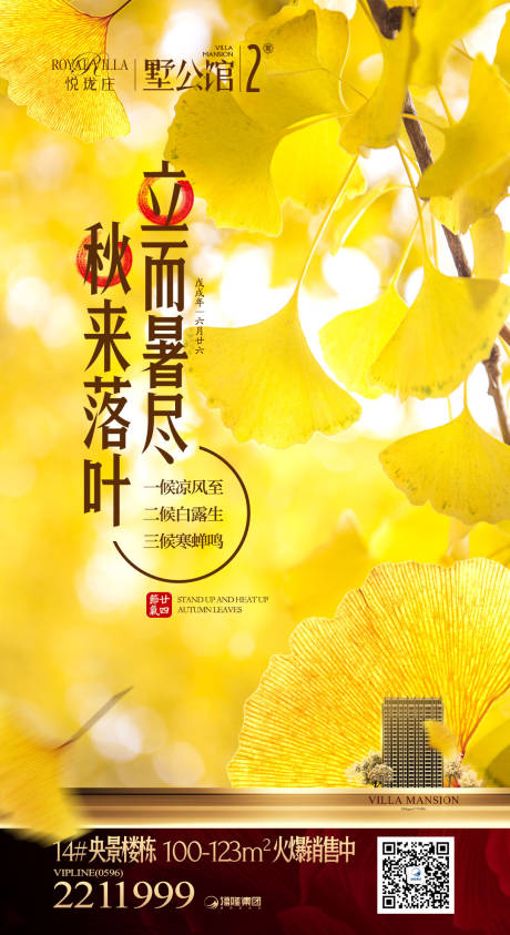 源文件下载【立秋单图】编号：90610000644607444