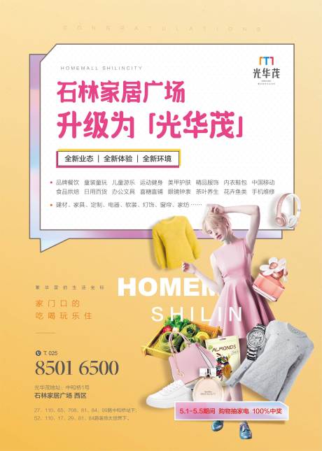 源文件下载【商业海报】编号：50210000728967525