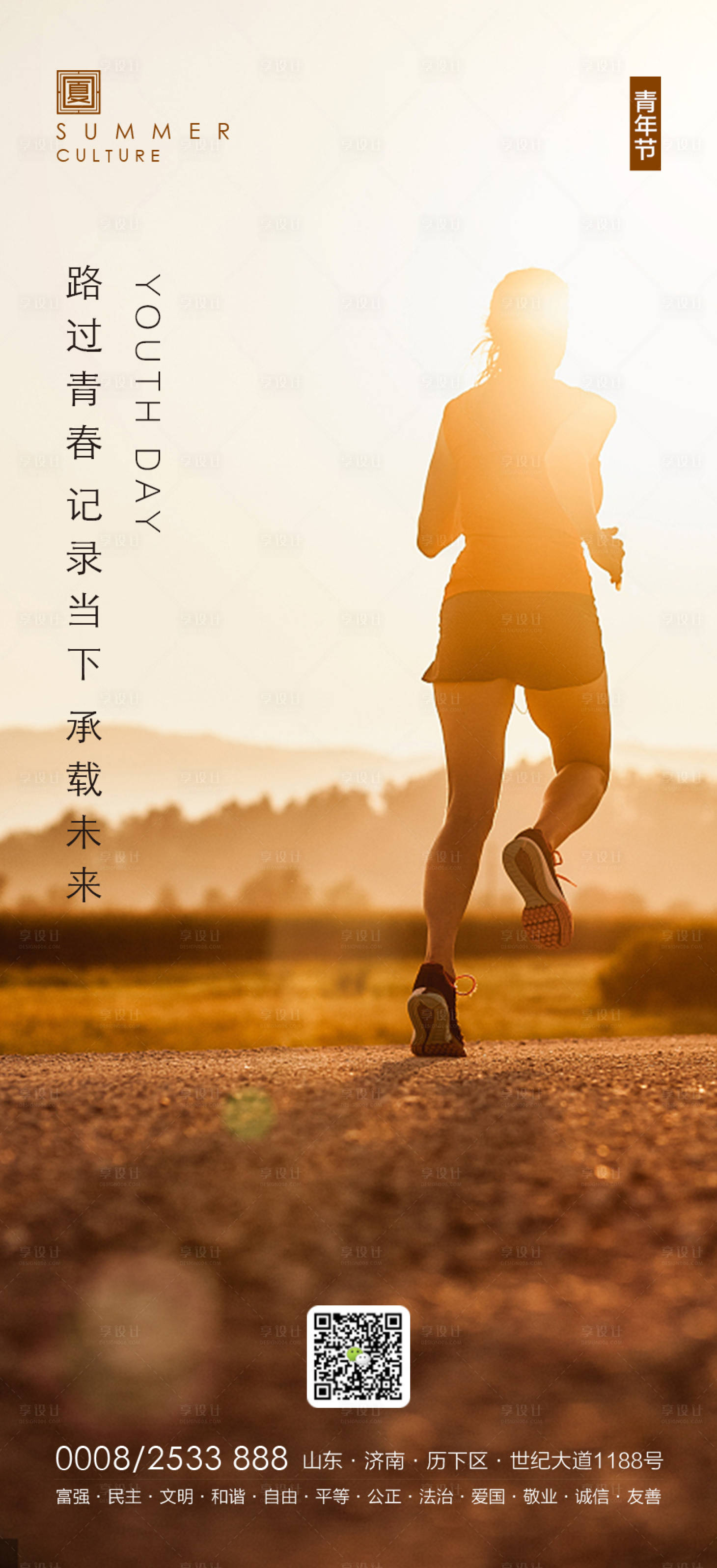 源文件下載【享設計】搜索編號：19310000775415411【五四青年節海報】