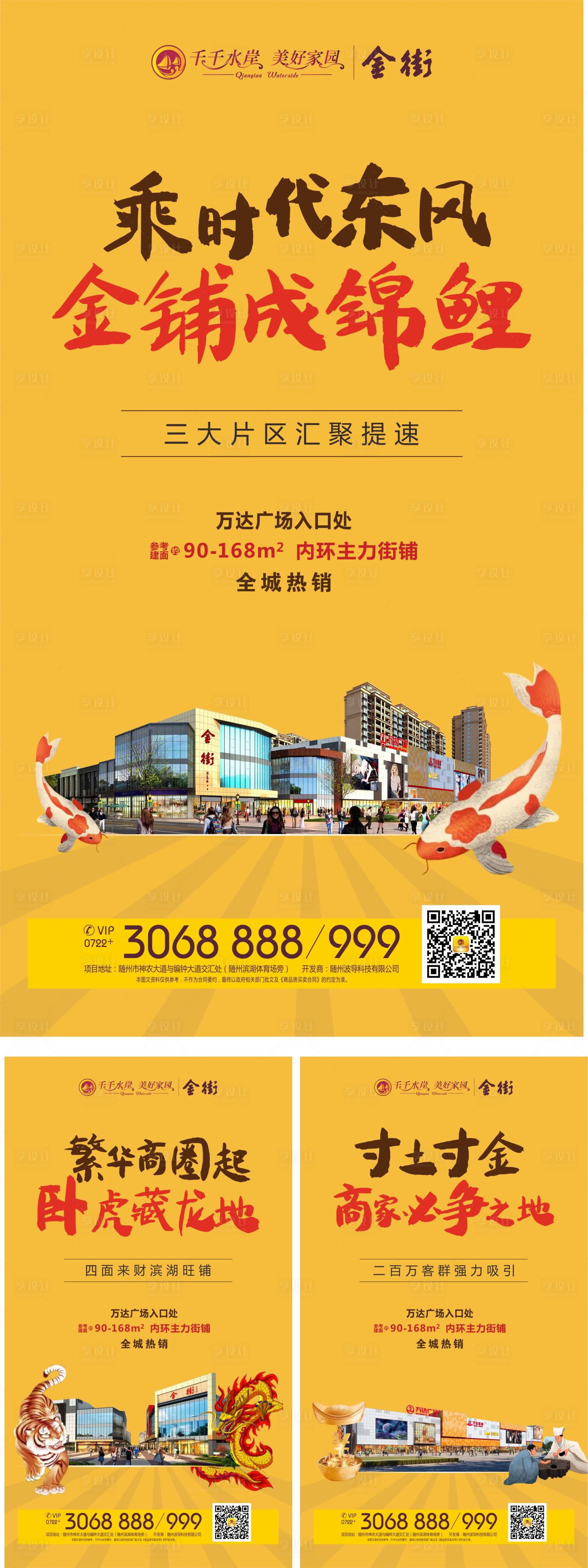 源文件下载【地产商铺价值点系列海报】编号：27180000774628747