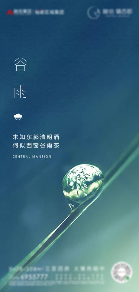 源文件下載【谷雨氣節房地產移動端海報】編號：32070000684027256