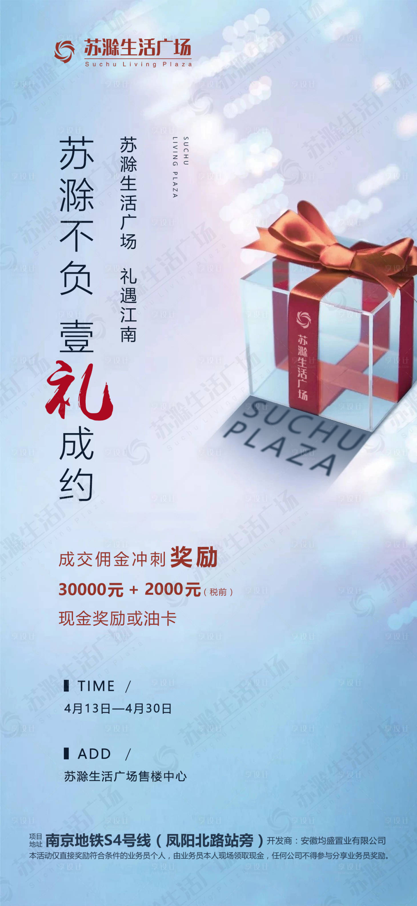 源文件下載【享設計】搜索編號：99680000748022931【地產成交禮活動預告海報】