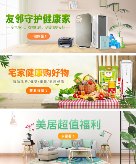 源文件下载【家居生鲜电商banner】编号：68580000705316093