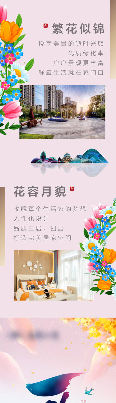 源文件下载【一路花开长图海报】编号：98160000686818083