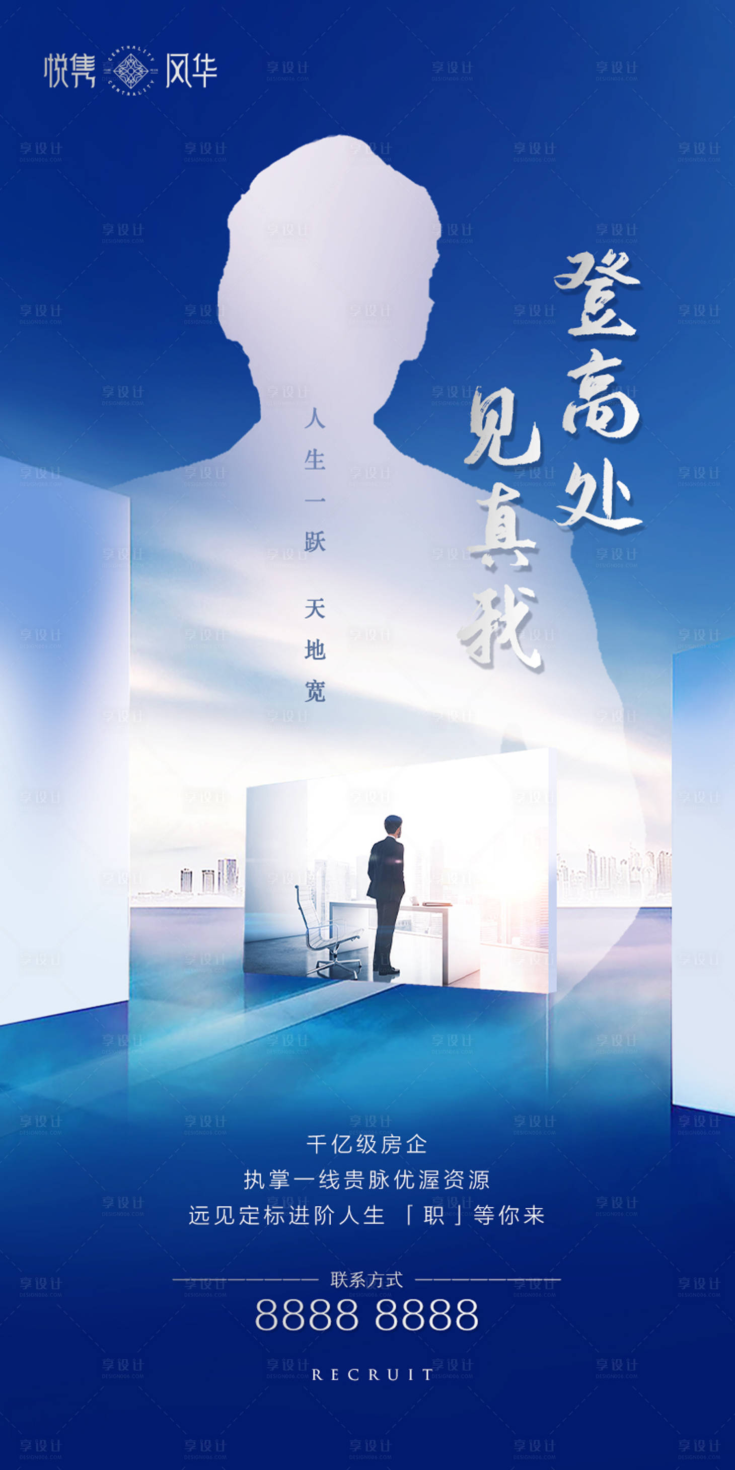 源文件下载【享设计】搜索编号：68520000685929967【房地产商务招聘海报】