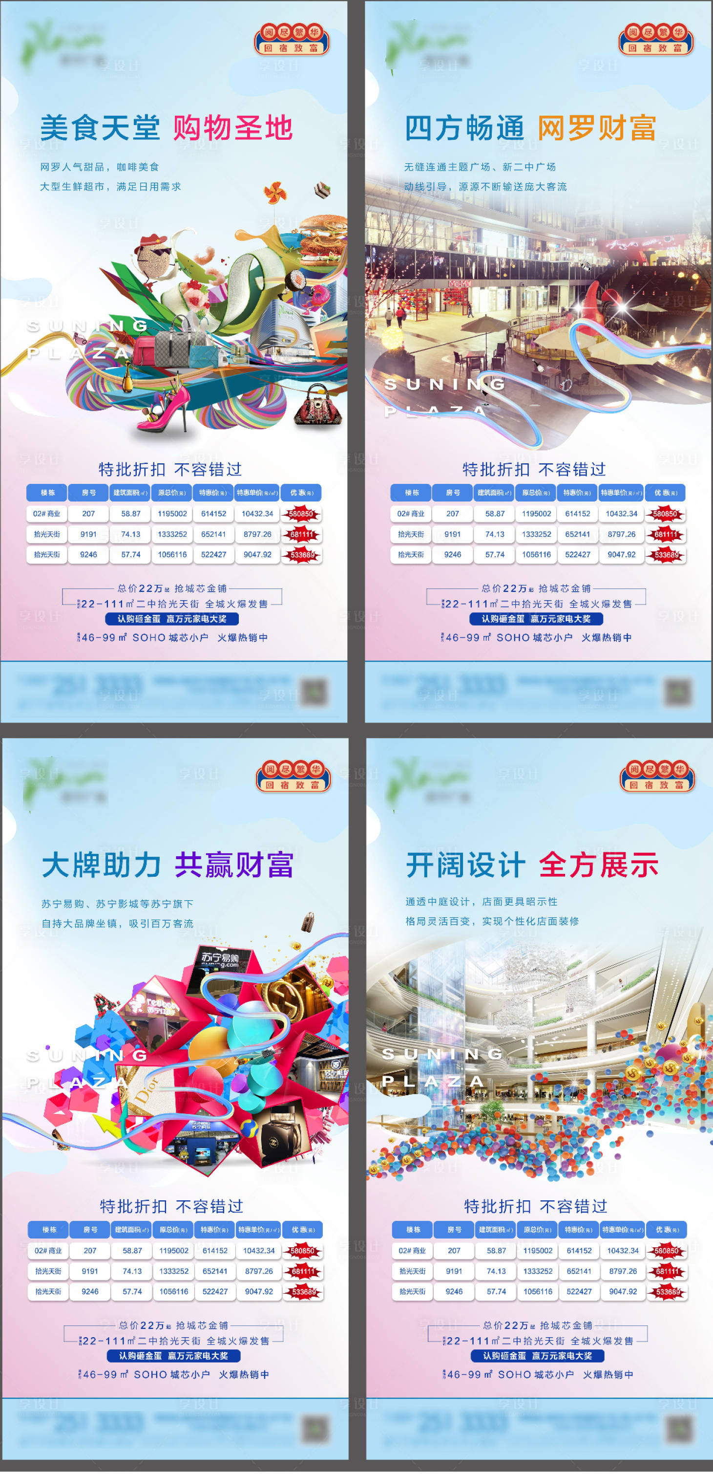 源文件下載【享設計】搜索編號：16620000646335181【商業地產系列海報】