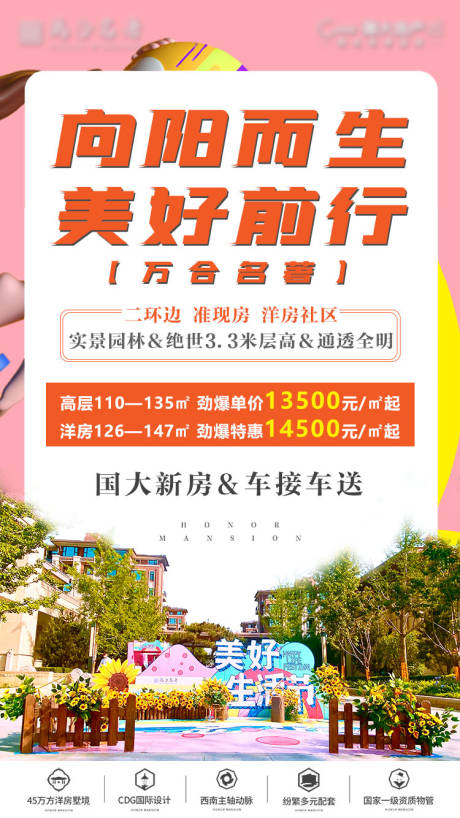 源文件下載【享設計】搜索編號：10260000785308028【地產活動促銷海報】