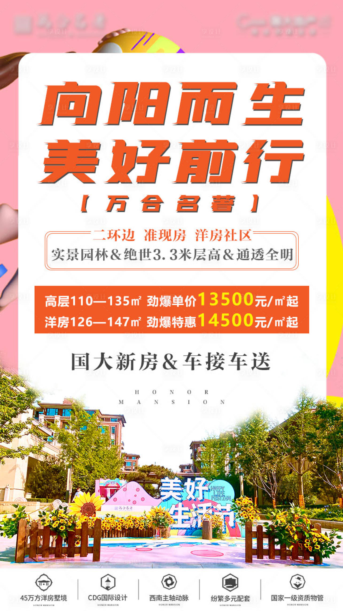 源文件下载【享设计】搜索编号：10260000785308028【地产活动促销海报】