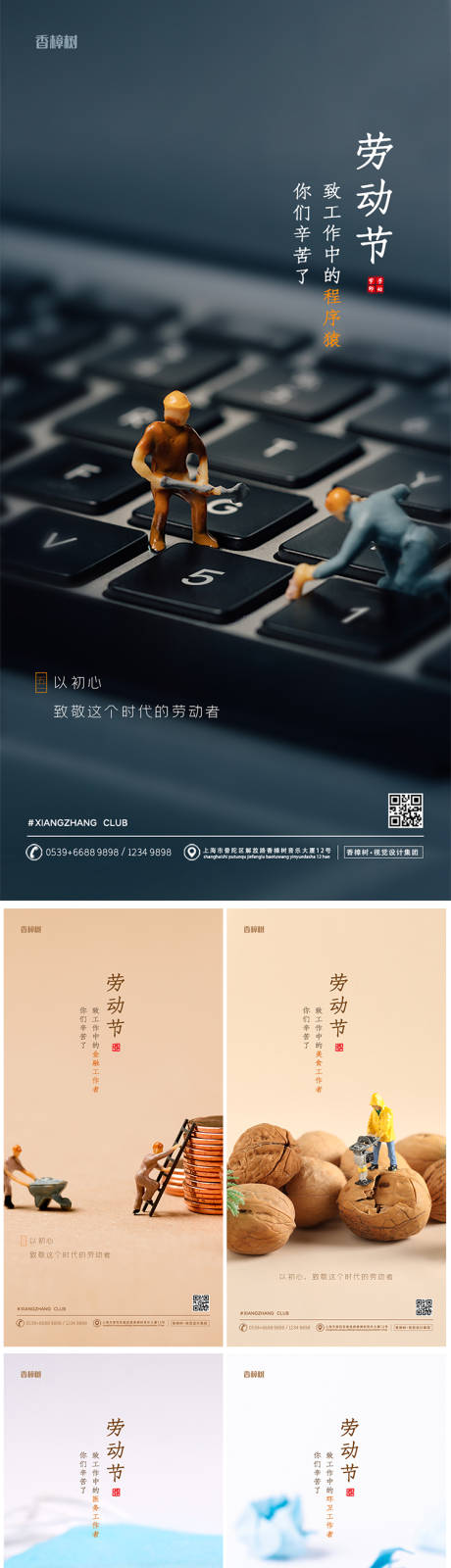 源文件下載【享設計】搜索編號：22560000651713625【五一國際勞動節(jié)系列移動端海報】