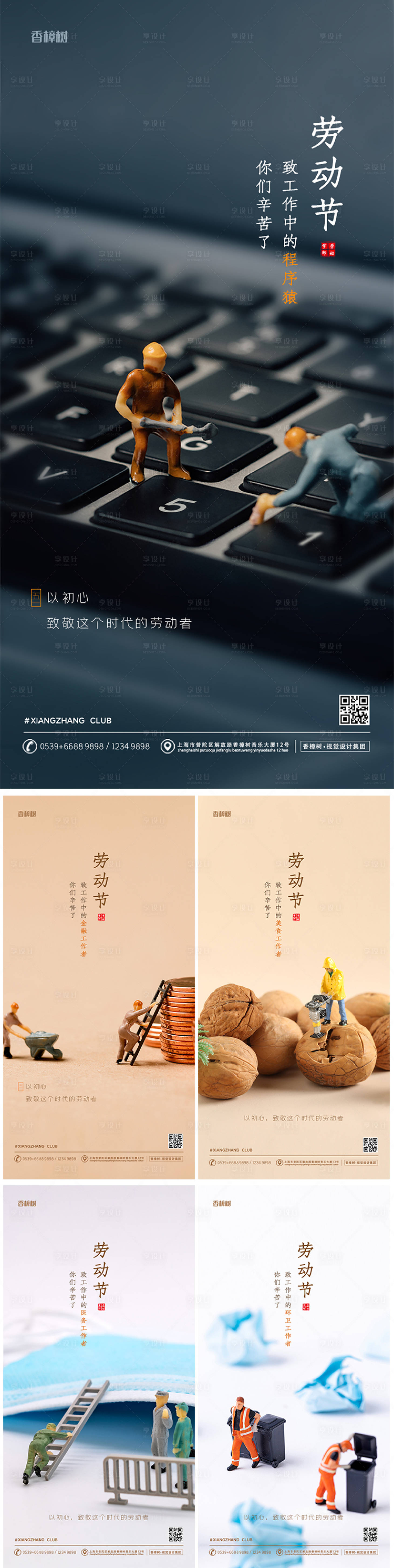源文件下載【享設計】搜索編號：22560000651713625【五一國際勞動節系列移動端海報】