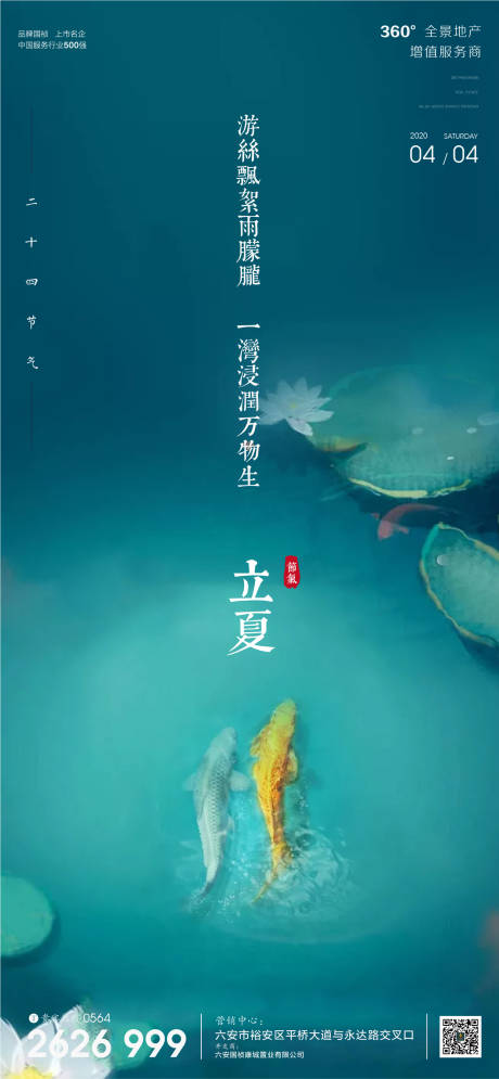 源文件下载【立夏节气移动端海报】编号：86950000791387685