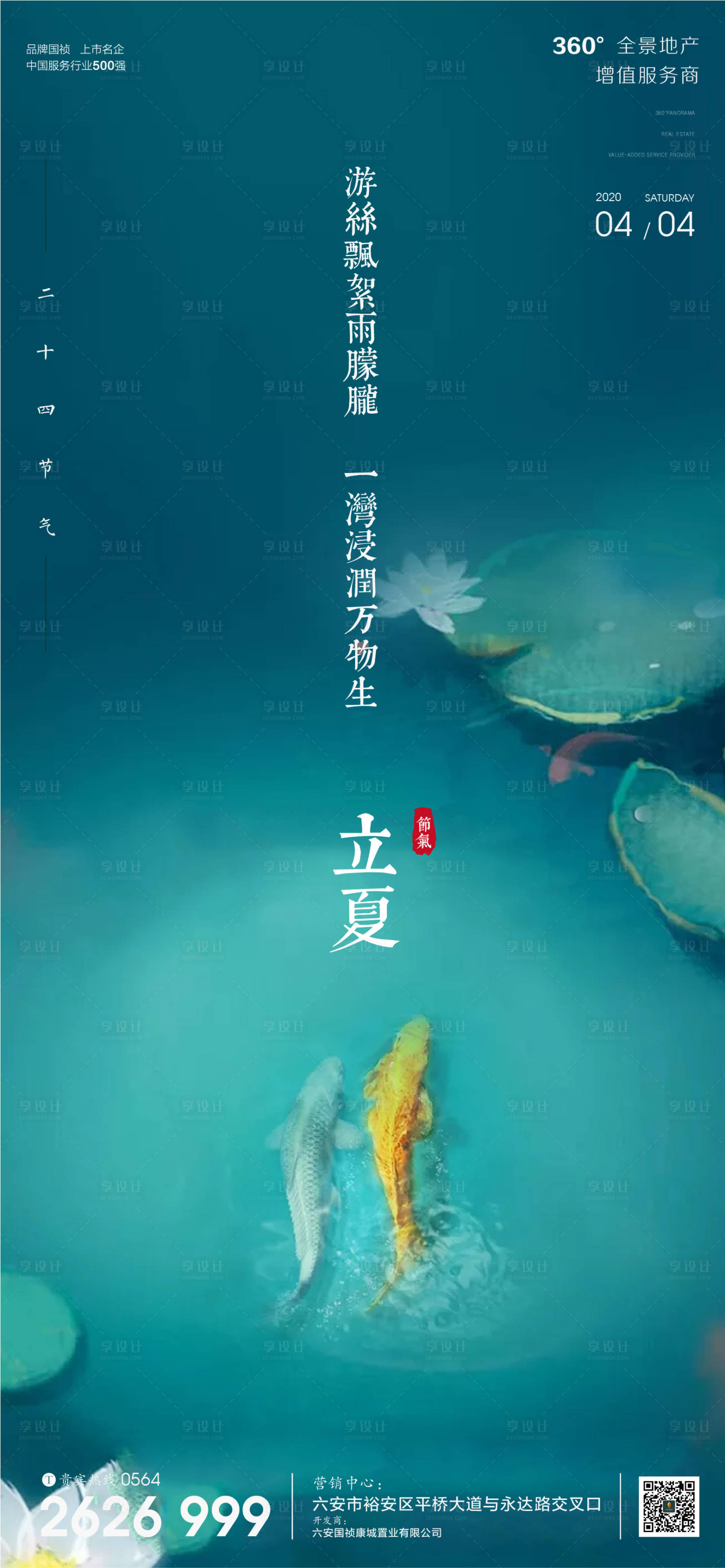 源文件下载【享设计】搜索编号：86950000791387685【立夏节气移动端海报】