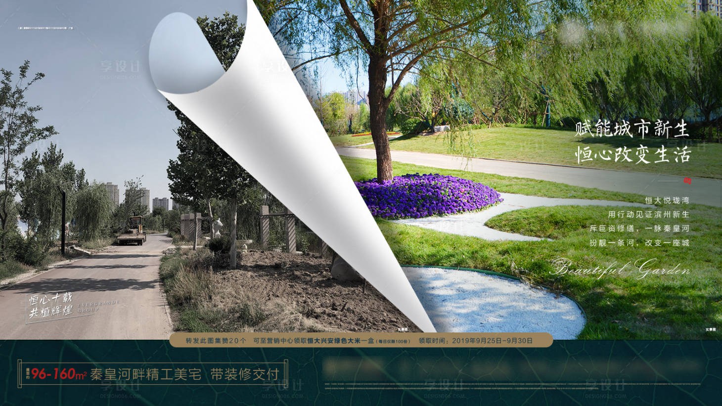 源文件下载【享设计】搜索编号：25300000671478244【房地产园林对比卷纸揭幕造型海报】
