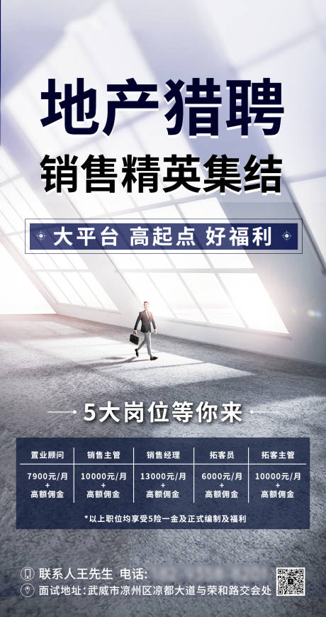 源文件下载【地产招聘海报飞机稿微信海报】编号：20200407145300781