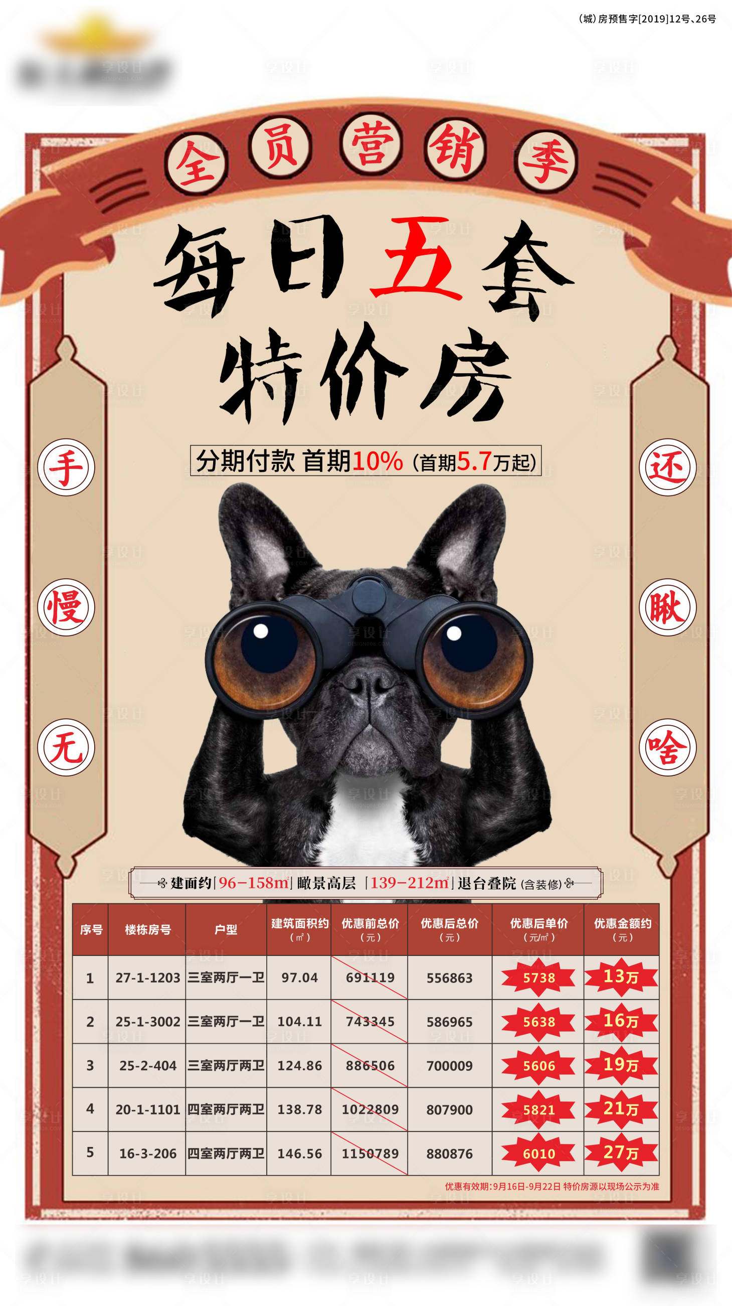 源文件下載【享設(shè)計(jì)】搜索編號(hào)：40940000724998367【地產(chǎn)特惠促銷優(yōu)惠創(chuàng)意特價(jià)房單圖】