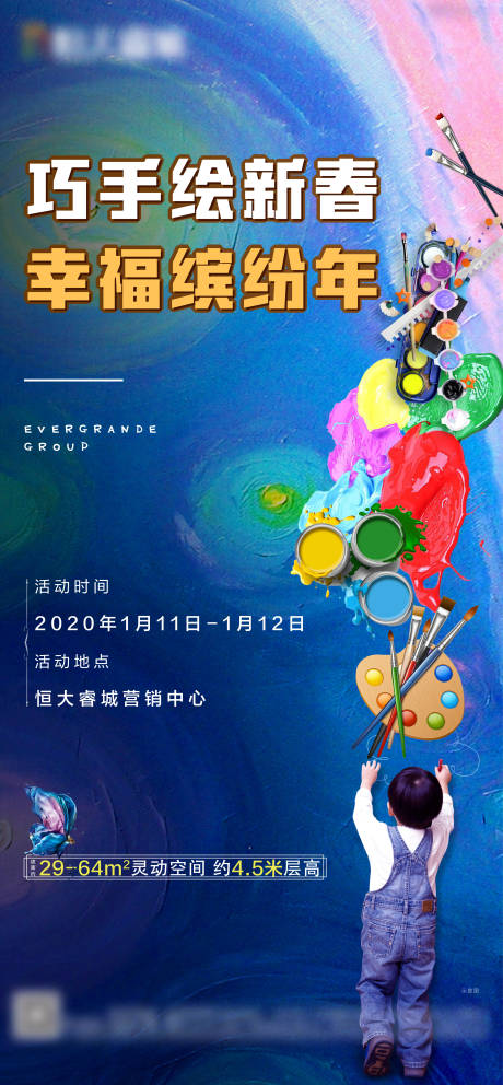 源文件下載【享設(shè)計(jì)】搜索編號(hào)：82490000741304351【地產(chǎn)彩繪活動(dòng)移動(dòng)端海報(bào)】