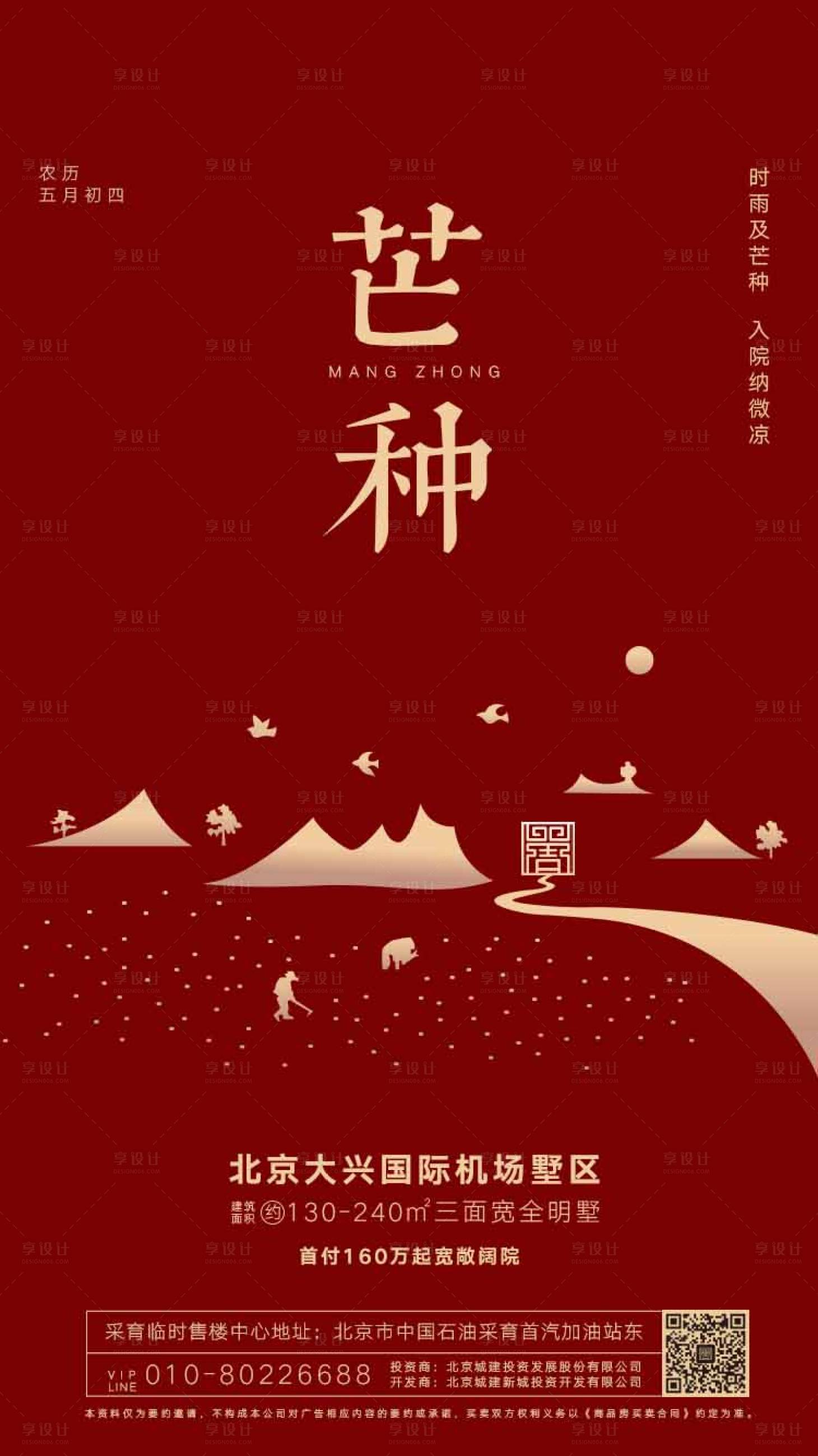 源文件下載【享設(shè)計】搜索編號：95280000647265726【芒種地產(chǎn)海報】
