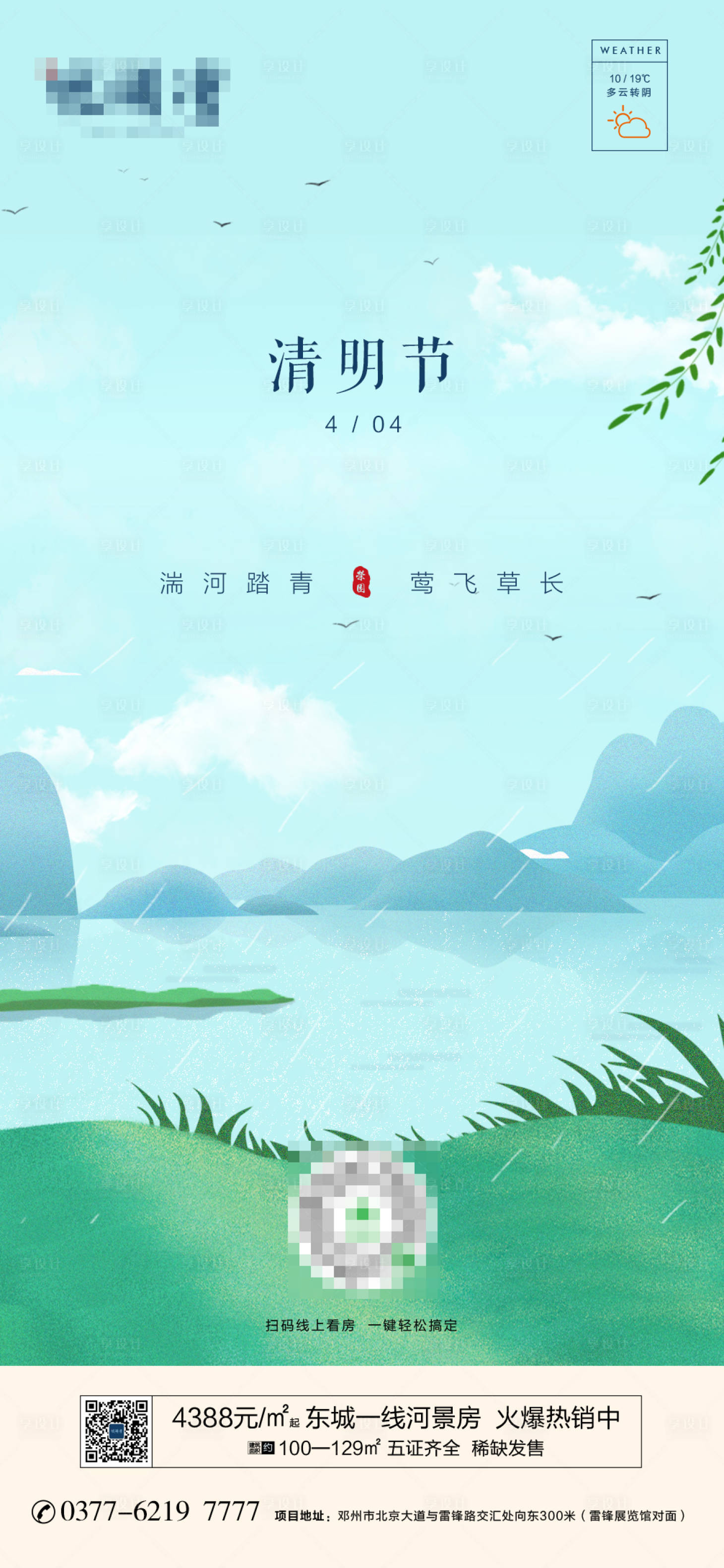 源文件下載【享設(shè)計(jì)】搜索編號：27560000679411776【地產(chǎn)清明節(jié)海報(bào)】