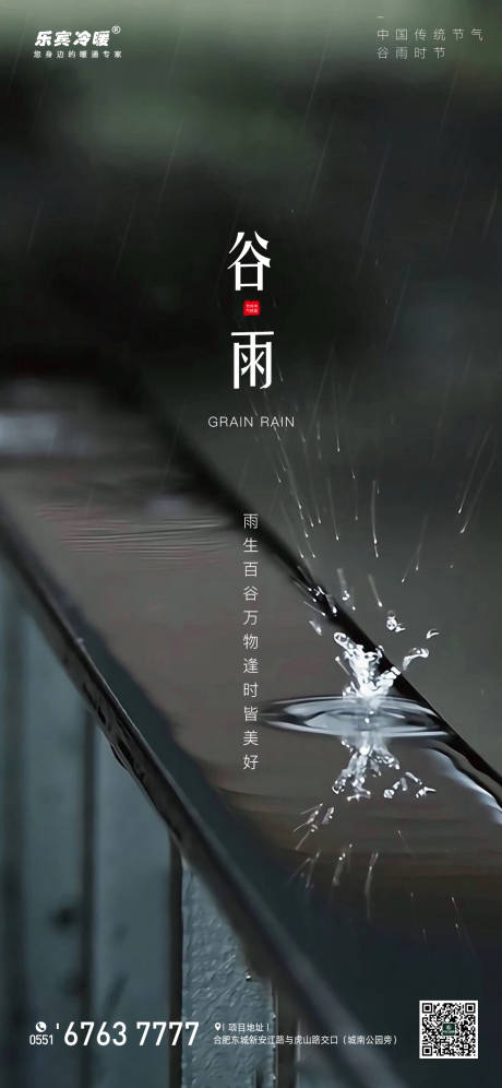 源文件下載【谷雨節(jié)氣海報(bào)】編號(hào)：72960000684232026