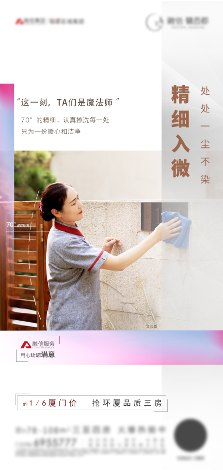 源文件下载【享设计】搜索编号：69610000656482482【地产物业服务移动端海报】