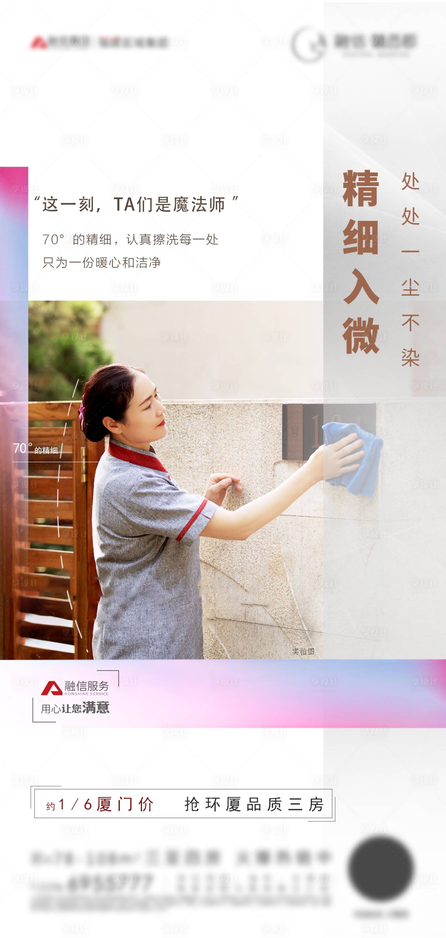 源文件下载【享设计】搜索编号：69610000656482482【地产物业服务移动端海报】