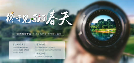 源文件下載【享設(shè)計】搜索編號：36760000692996990【地產(chǎn)攝影活動刷屏海報】