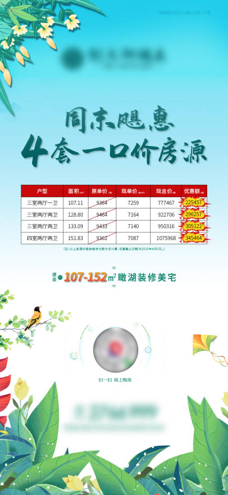 源文件下载【春季特价房源海报】编号：94630000658698017