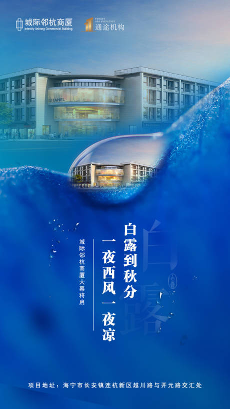 源文件下載【地產白露海報】編號：37630000676178932