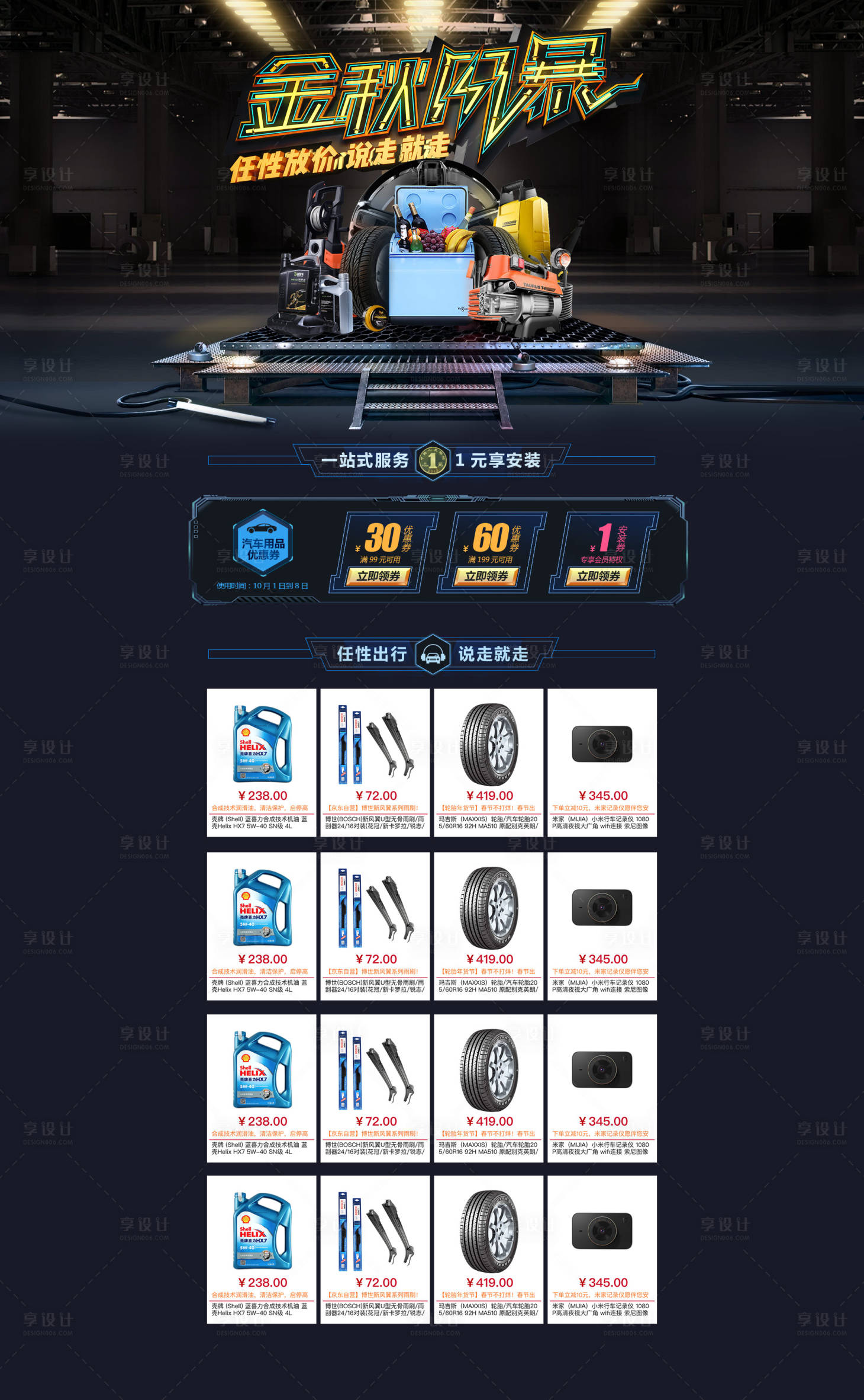 源文件下載【享設計】搜索編號：42120000673004079【汽車用品電商首頁】