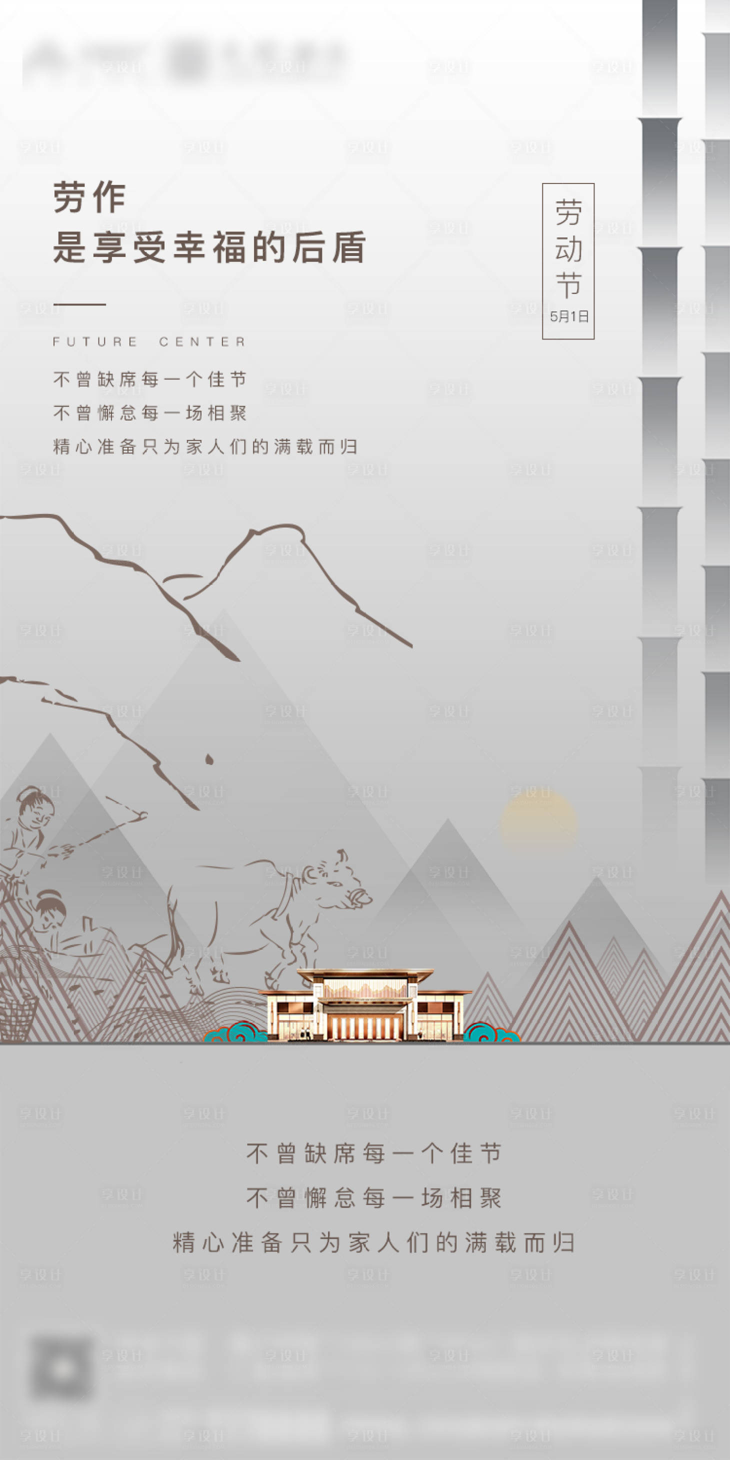 源文件下载【地产五一劳动节移动端海报】编号：48220000761252923