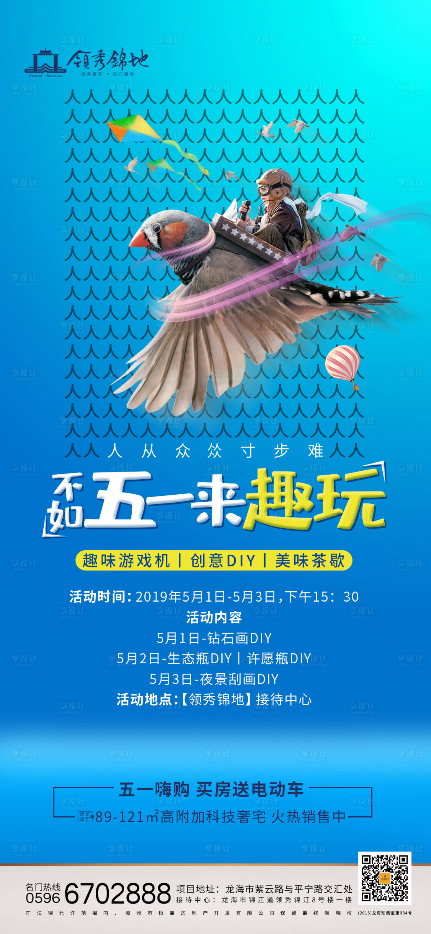源文件下载【地产五一暖场活动微信海报】编号：72680000768131556