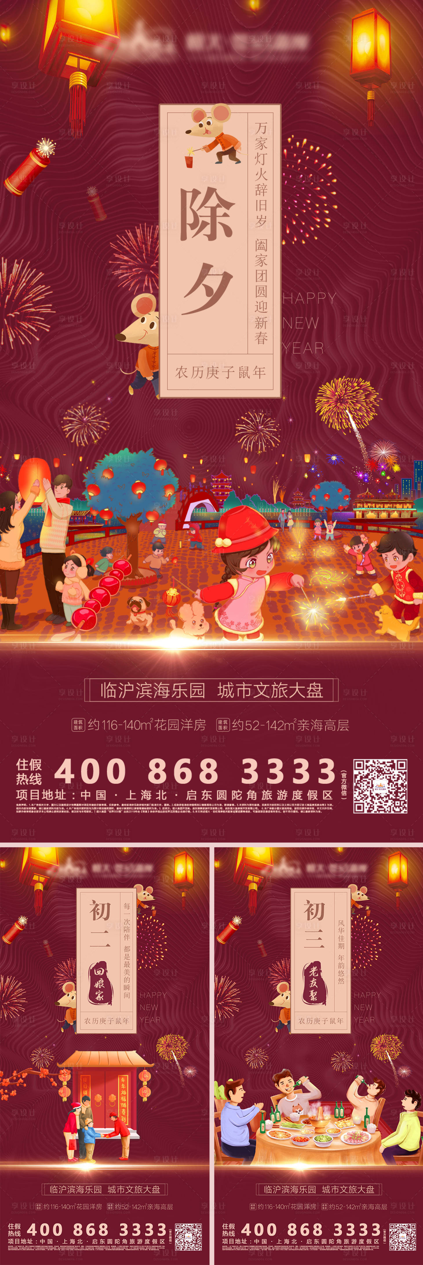 源文件下载【享设计】搜索编号：35640000718605470【春节地产系列移动端刷屏海报】