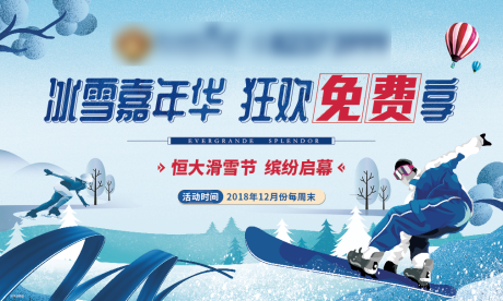 源文件下载【房地产卡通滑雪活动展板】编号：31690000794904045