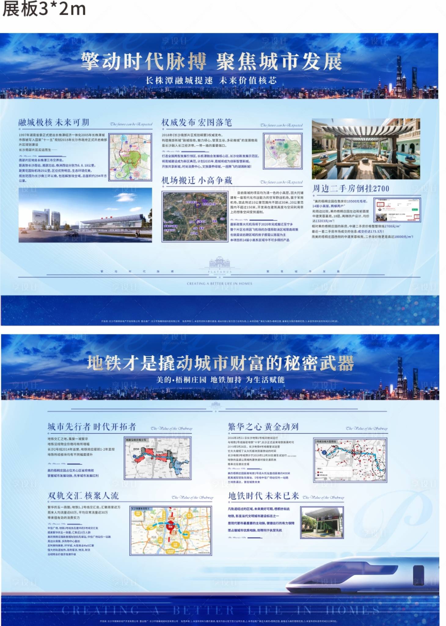 源文件下載【享設計】搜索編號：31400000662239933【房地產價值點文字廣告展板】