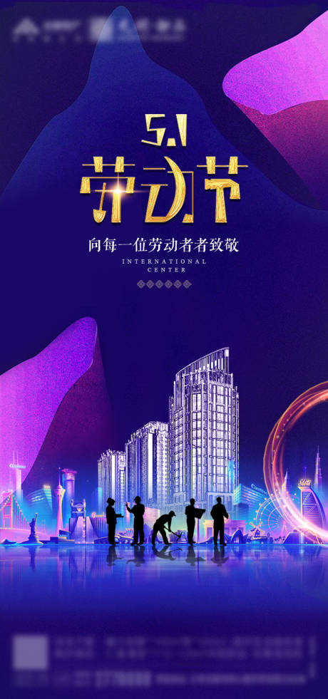 源文件下載【享設計】搜索編號：91960000770883305【五一勞動節移動端海報】