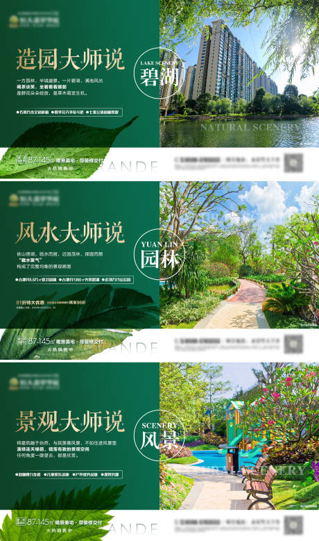 源文件下載【享設計】搜索編號：21270000746699521【房地產園林價值賣點系列微信刷屏海報】