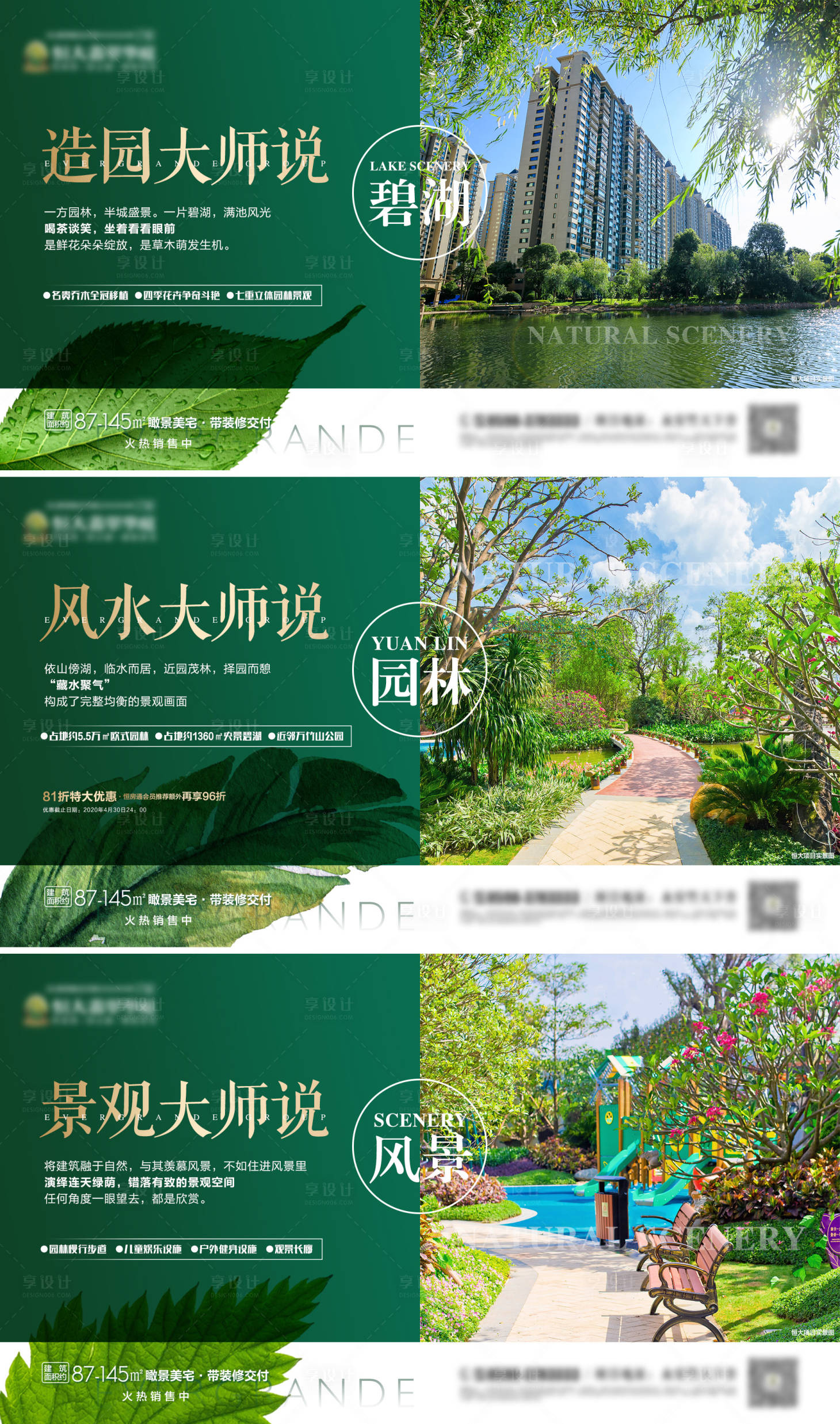 源文件下載【享設計】搜索編號：21270000746699521【房地產園林價值賣點系列微信刷屏海報】