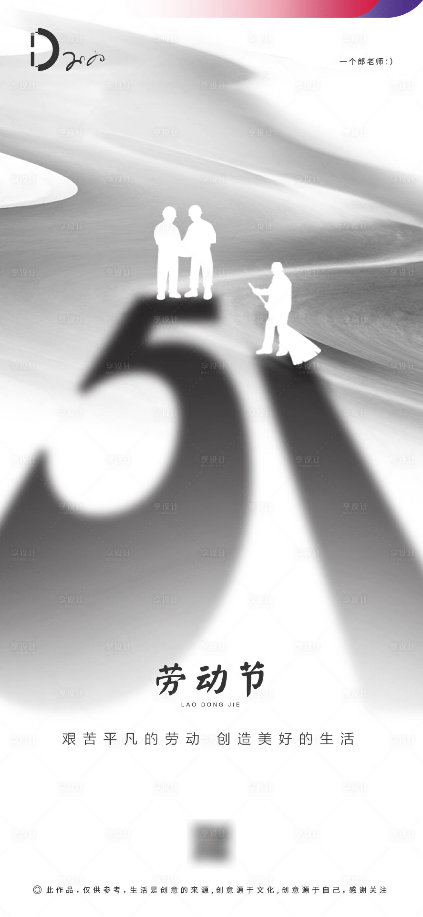 源文件下载【享设计】搜索编号：94060000705203738【房地产五一劳动节人物剪影海报】