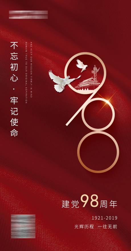 源文件下载【建党节海报】编号：70540000771959548