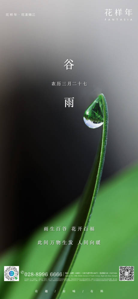 源文件下載【谷雨節氣移動端海報】編號：10570000759963723
