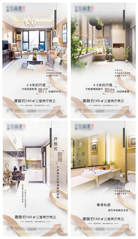 源文件下載【地產(chǎn)戶型賣點(diǎn)系列海報(bào)】編號(hào)：54190000807372867