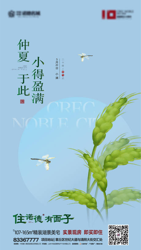 源文件下载【享设计】搜索编号：82070000748726027【地产小满节气海报】