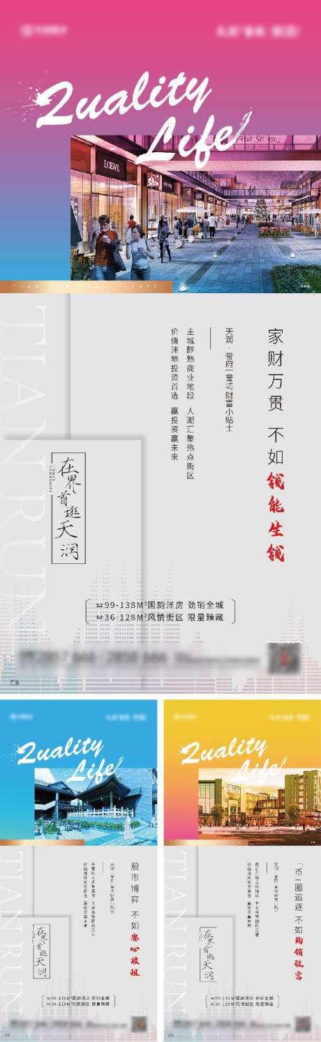 源文件下載【享設計】搜索編號：18780000814182209【地產商業系列海報】