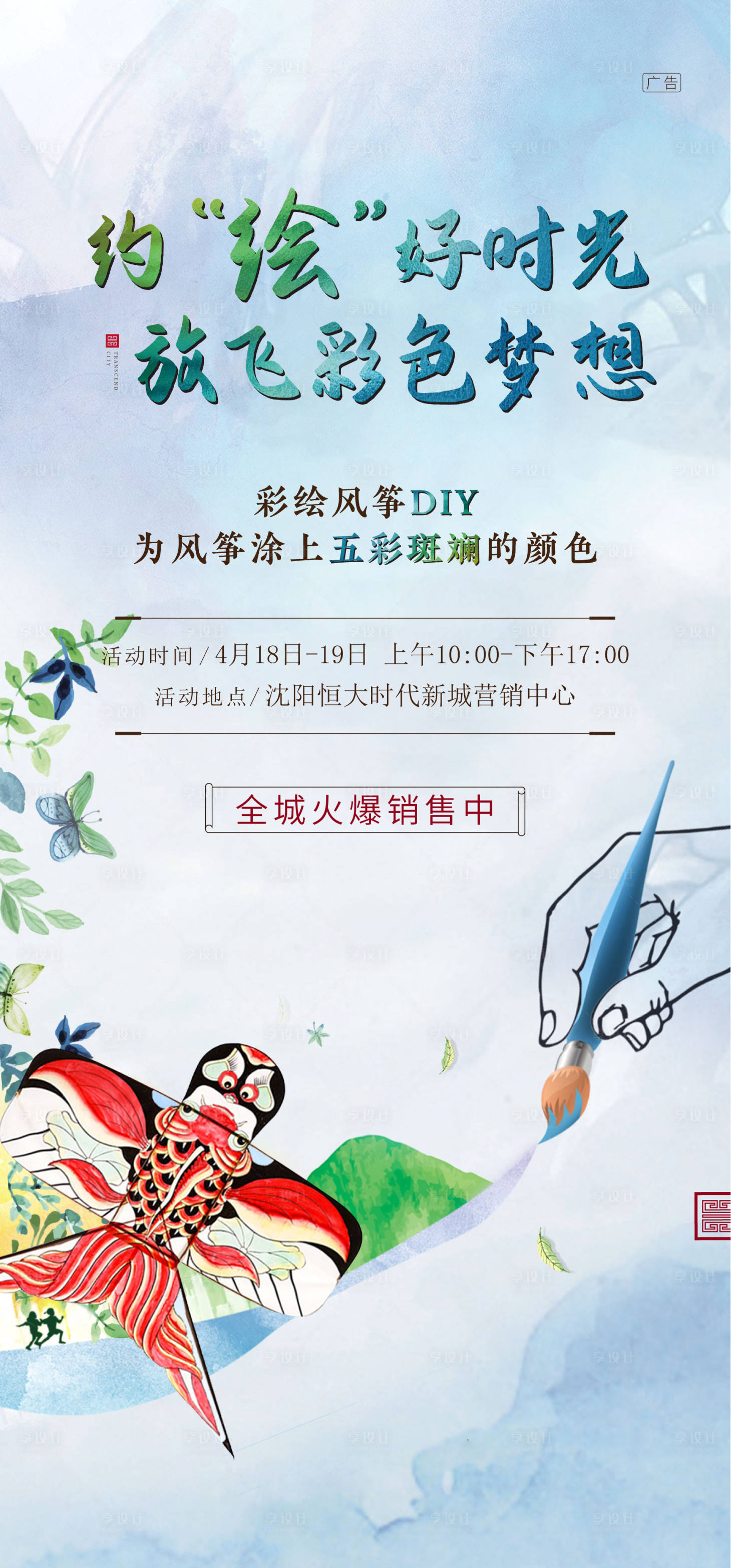 源文件下載【地產彩繪風箏DIY活動海報】編號：95730000758335672