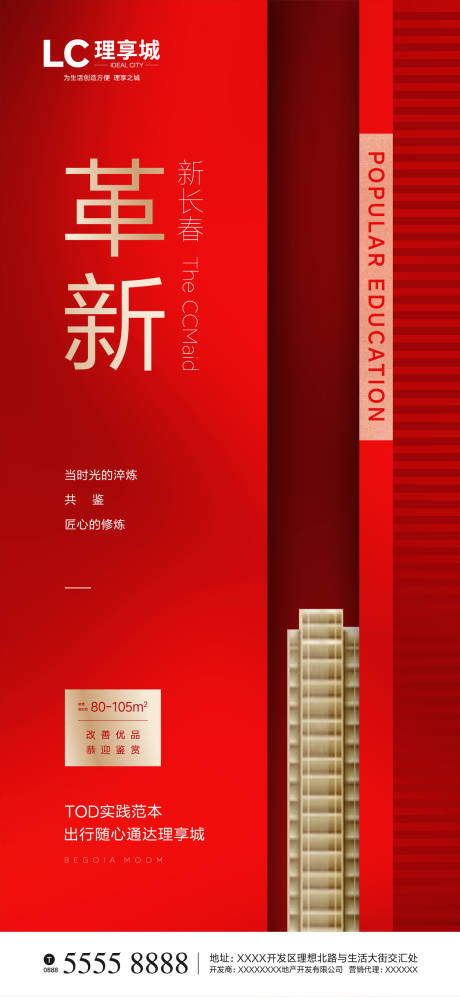 源文件下載【享設計】搜索編號：35170000793918734【大氣地產微信海報】