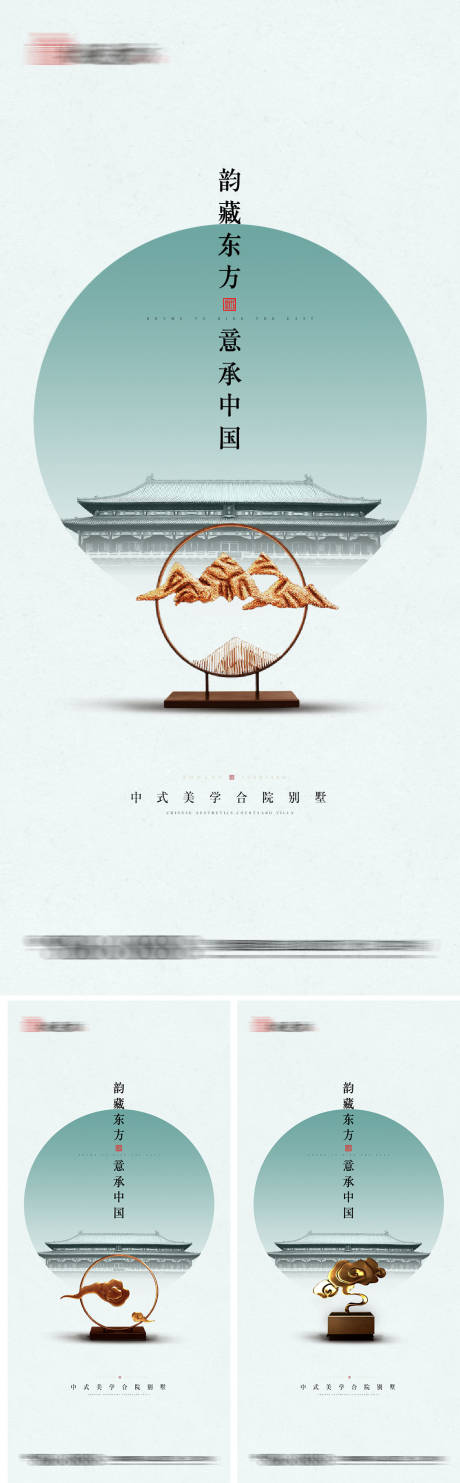 源文件下载【地产意境系列海报】编号：77810000676764537