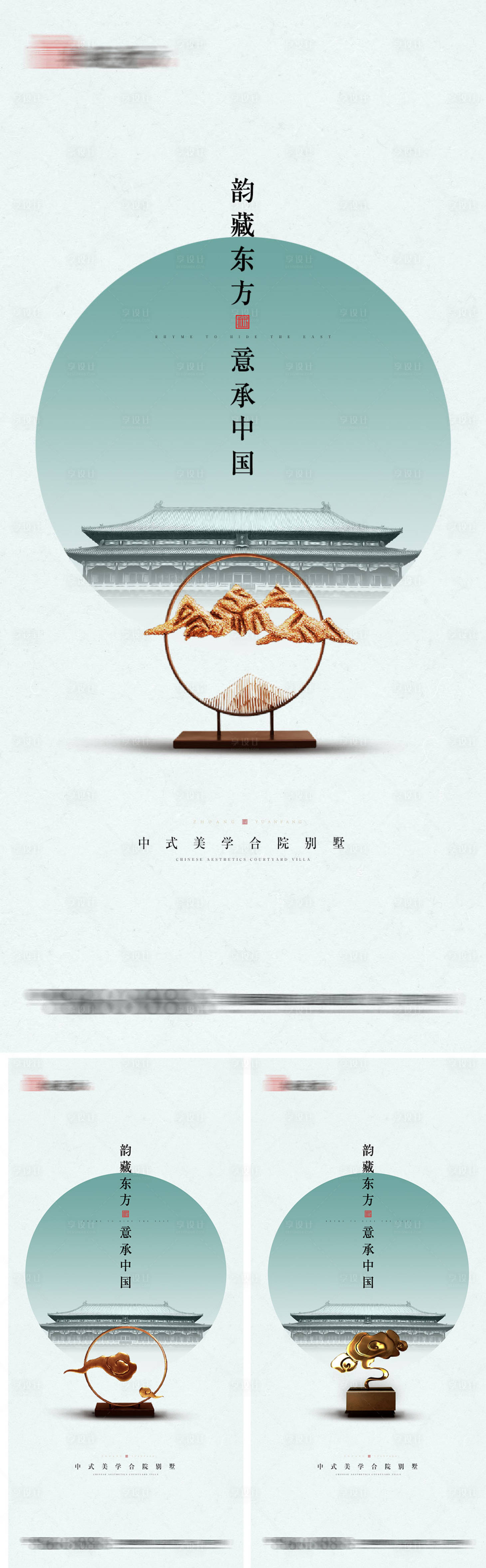 源文件下載【享設計】搜索編號：77810000676764537【地產意境系列海報】
