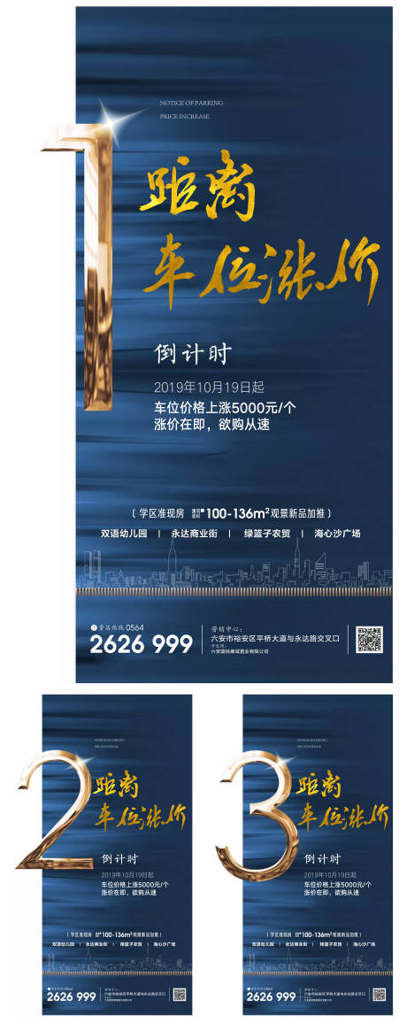 源文件下载【房地产车位涨价倒计时数字海报】编号：46230000672705563