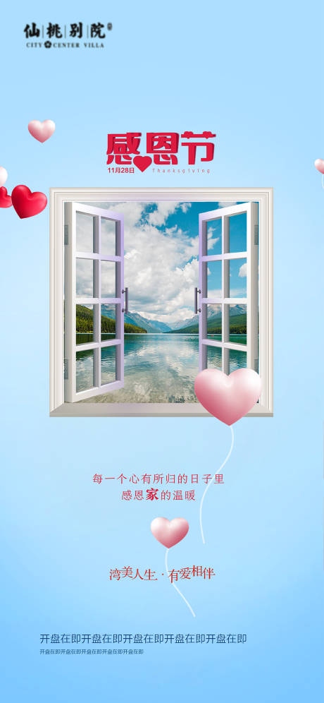 源文件下载【享设计】搜索编号：54010000771429552【房地产感恩节移动端海报】